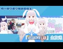 【生放送アーカイブ】ゲーム配信の前にやった5月の振り返り月一雑談生放送【2026/5/29】