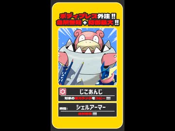 ギミック研究記録　short版　#0010　【ポケモンチャンピオンズ】【voicevox実況】【ゆっくり実況】