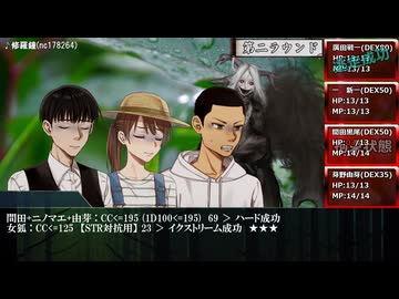新クトゥルフ神話TRPG「狐の嫁入り」part.14～２日目午後③