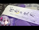 結月の欠片をたべる