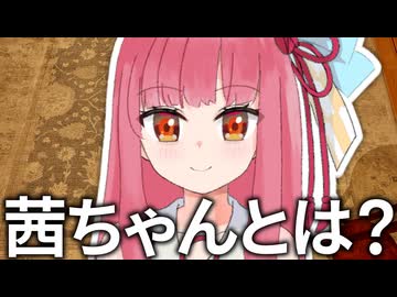茜ちゃんとは何者なのか？本人に聞いてみました！【自己紹介祭】