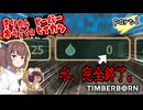 きりたん王国のビーバー生活　part2【Timberborn】