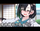 唯世神社の巫女さん_03