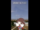 2026年6月3日【東北きりたんの 1日1個四字熟語】