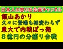 【飯山あかり久々登場】なぜかXnoトレンドに上がったので調べたら東大の池内教授がらみの文春砲と複雑に絡み合っていた #飯山あかり #文春砲