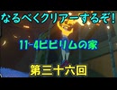 なるべくクリアーするぞ！「リングフィットアドベンチャー」第三十六回