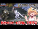 【ELDEN RING #76】自分のコピーが頑張ってると応援したくなるね[夜の神域][シーフラの水道橋]【ずんだもん実況】