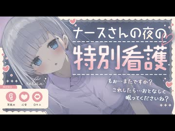 やれやれ系ナースさんの夜の特別看護