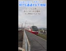 《JR東海》普通すら通過する飯田線下地駅《名鉄と共用区間》