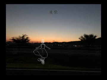 夜祭 / IA