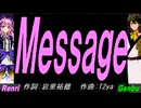 【GENBU&Renri】Ｍｅｓｓａｇｅ【カバー曲】