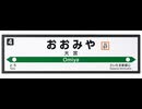 発車メロディー JRE-IKST-021-02再現