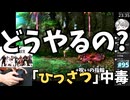 【FF7ひっさつマテリア縛り】どうやるの？森の謎が難しい 初見ファイナルファンタジー7  FINAL FANTASY VII #95 【のりたま】 #FF7 #ファイナルファンタジー7
