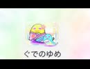 虹色ツチノコ和風アレンジ（オリジナル）