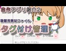 タグ付けファイル管理アプリ【自作アプリ紹介2】