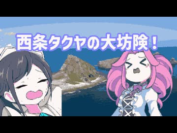 勇者タクヤの大冒険！