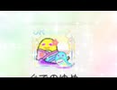 虹色ツチノコ和風アレンジ（六手カバー）