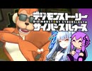 【デジモンストーリーサイバースルゥース】葵とゆかりの思い出話サイスル#20【新作おめでとう】