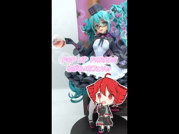 人気の「初音ミク フィギュア」動画 334本 - ニコニコ動画