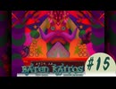 バテン・カイトス I & II HD Remaster：バテンカイトスⅠ実況プレイ　#15