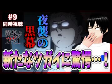 【完全初見】黄泉のツガイ 9話 同時視聴□｜Daemons of the Shadow Realm｜リアクション