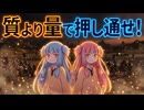 質より量で押し通せ！ドルガン軍との死闘と逃げ場なき決戦【#8 Total War: Warhammer Ⅲ 西部州路】【VOICEROID実況(ボイスロイド実況)】