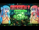 勝ったのに被害甚大！？スケイブンの魔法がエグすぎて前線が崩壊寸前でした【#9 Total War: Warhammer Ⅲ 西部州路】【VOICEROID実況(ボイスロイド実況)】