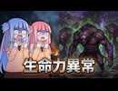ネズミの生命力は異常！？ダークエルフとネズミに囲まれる激闘の西部州路【#10 Total War: Warhammer Ⅲ 西部州路】【VOICEROID実況(ボイスロイド実況)】
