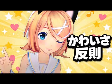 鏡音リンが人類0.00001%の君とお話ししたいんだ