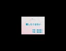 離したくはない 歌ってみたよ