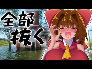 霊夢ちゃんが全部抜く 教会タイムアタック06:27【DrainSim】