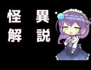 【自己紹介祭】怪異の解説動画ばかり投稿している奴がいるらしい【九州そら】