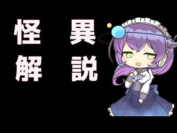 【自己紹介祭】怪異の解説動画ばかり投稿している奴がいるらしい【九州そら】