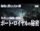 海底に消えた幻の都！海賊の楽園ポート・ロイヤルの秘密（前編）