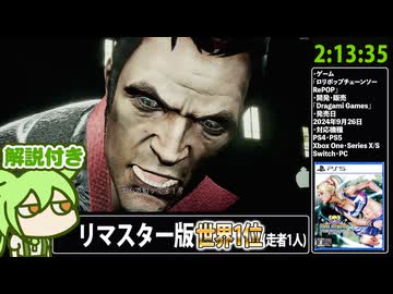 【RTA解説 Part9/13】バカゲー「ロリポップチェーンソー RePOP」2時間13分35秒【世界1位(走者1人)】