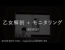 [アレンジ] 본인심영 합자크 FINAL - Cappuchino(てるてる) パート