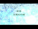 ファイアーエムブレム 暁の女神 069 三部終章1