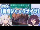 【遊戯王マスターデュエル】#06 ハンデス＆EXデッキ破壊！傷痕型ジャックナイツでデュエル！【VOICEROID実況】