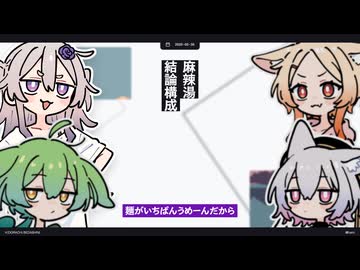 【日記】麻辣湯結論構成