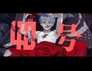 【歌ってみた】偽物人間40号 / ¿? feat.flower covered by 關戸淳佳
