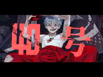 【歌ってみた】偽物人間40号 / ¿? feat.flower covered by 關戸淳佳
