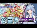 【遊戯王マスターデュエル】使用率0.1%以下の影霊衣【トークボイス実況】