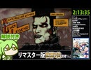 【RTA解説 Part12/13】バカゲー「ロリポップチェーンソー RePOP」2時間13分35秒【世界1位(走者1人)】