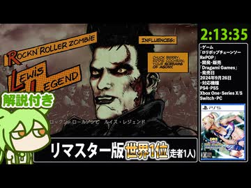 【RTA解説 Part12/13】バカゲー「ロリポップチェーンソー RePOP」2時間13分35秒【世界1位(走者1人)】