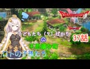 【ドラゴンクエスト1＆2　HD-2Dリメイク】子どもたち（？）ばかりの不思議な町　#37話【ネタばれあり】ドラクエ２