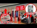【センサーだらけ？】ユニクロで不正ができないのはなぜか？