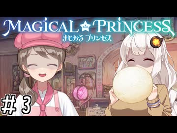 【まじかる☆プリンセス】紲星あかりとパンの国#3