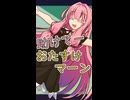 アンタはうちのお助けマン【ボイロ一人称劇場】
