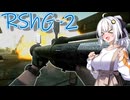 【EFT】# 355　Tarkov市を舞う花火師、紲星あかり！【タルコフ/紲星あかり】