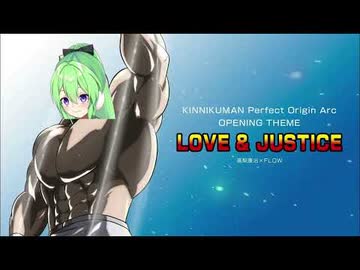 キン肉マン【LOVE & JUSTICE】coverd by 草神ハーブ